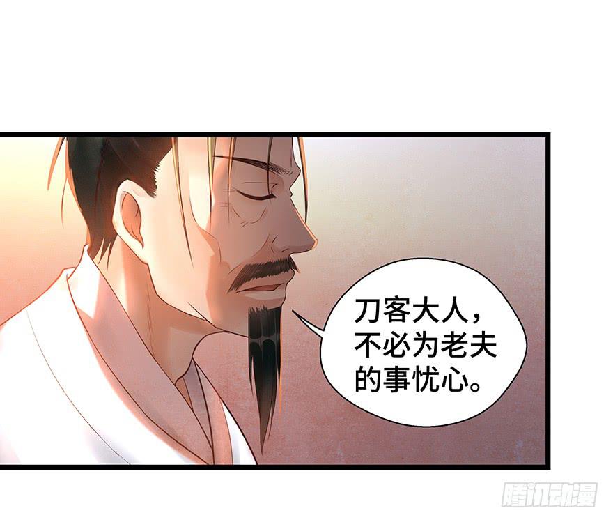 刀客&amp;子宁 初见-第37话