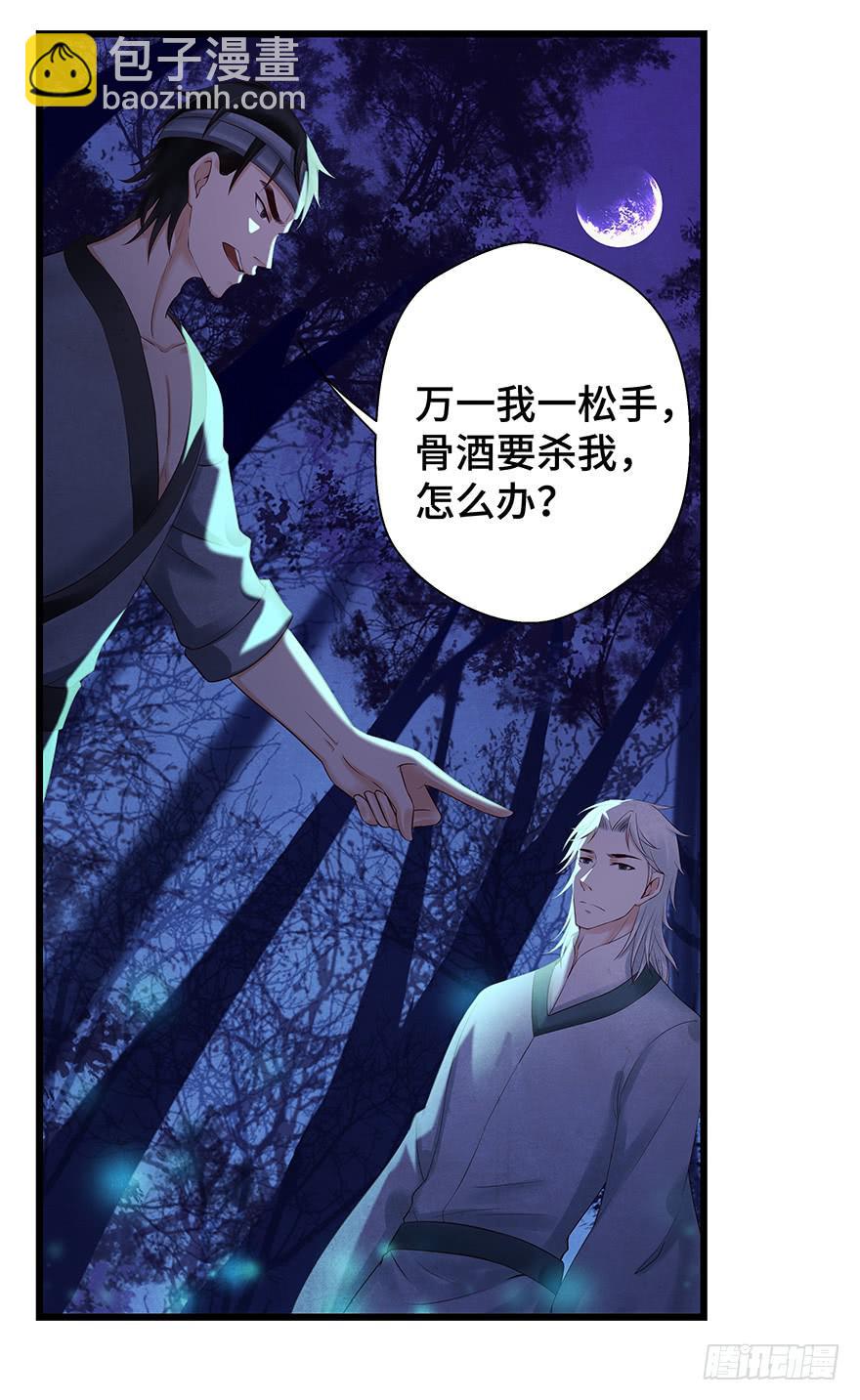 刀客&amp;子宁 险恶(1/2)-第41话