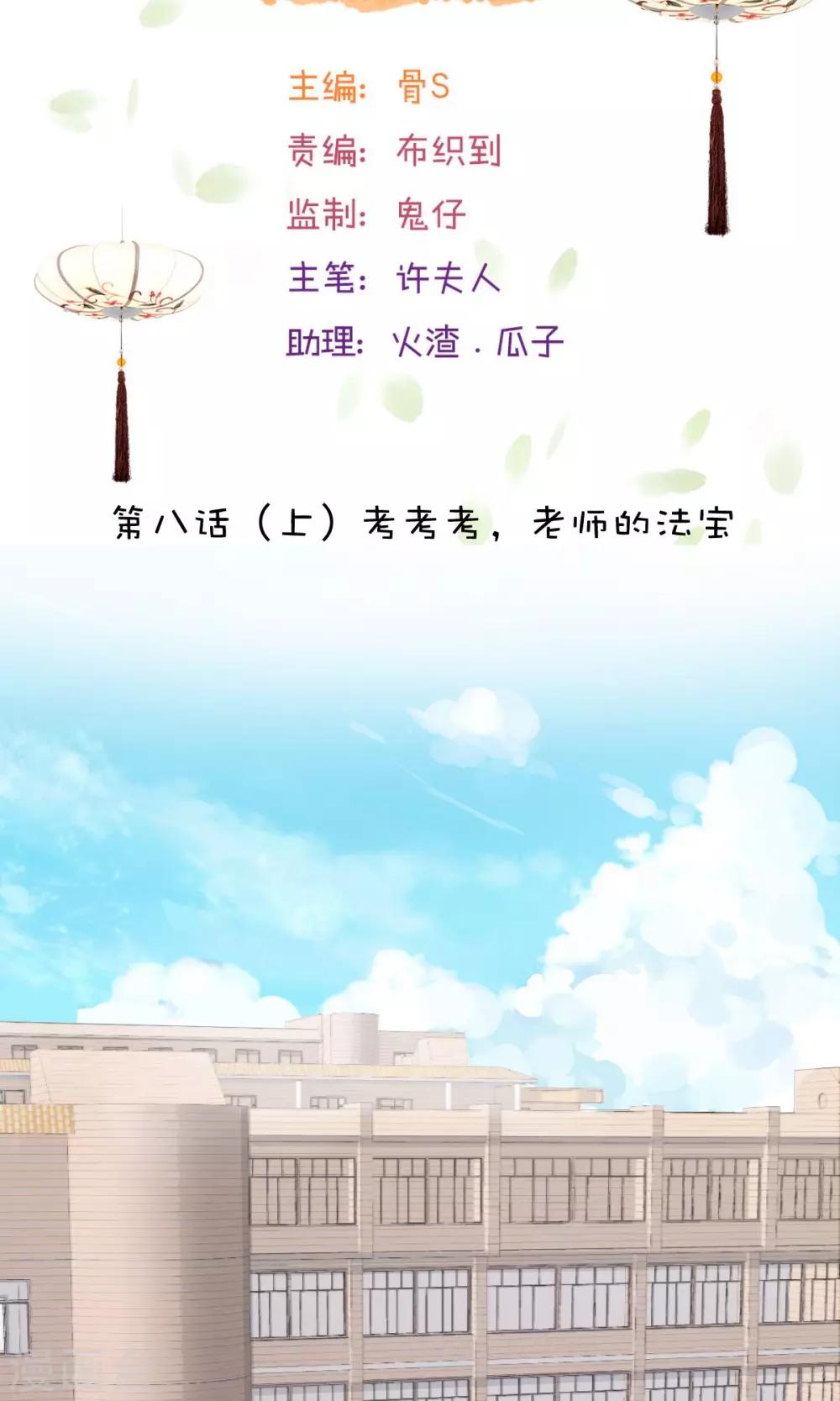 第8话1 考考考，老师的法宝-第13话