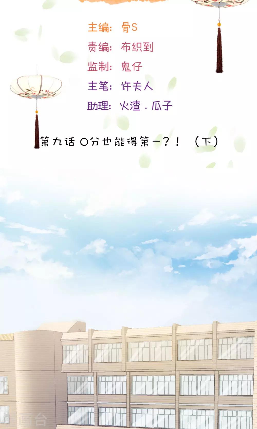 第9话2 0分也能得第一？！-第17话