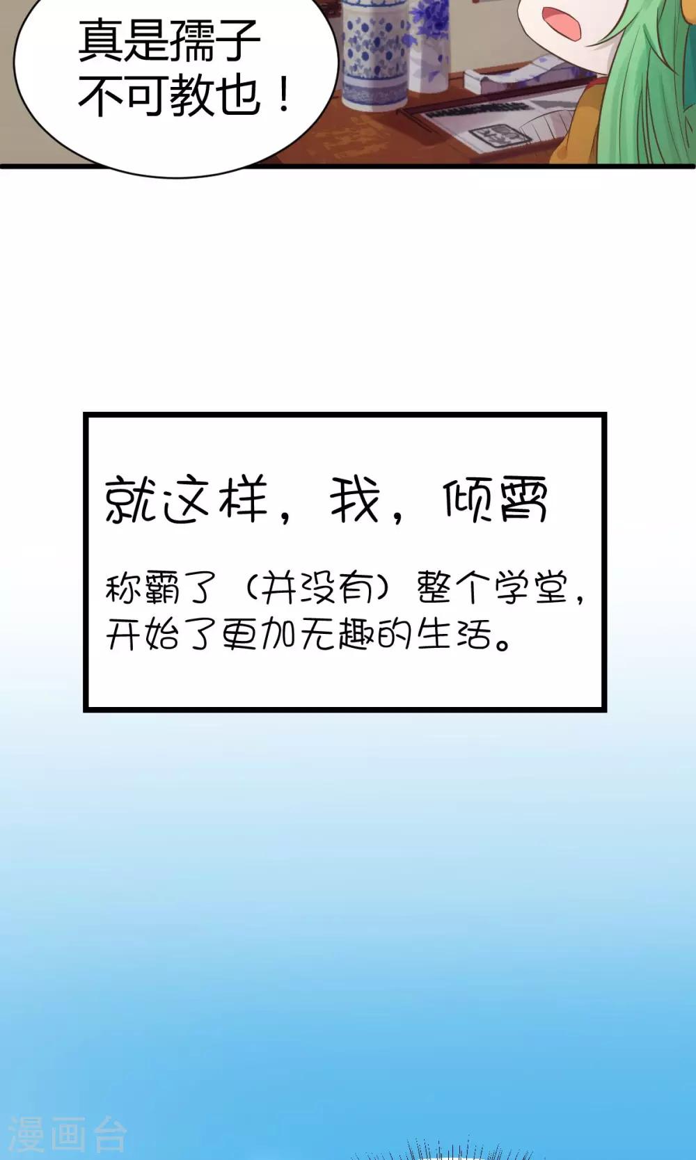 第3话 颤抖吧，同学-第3话