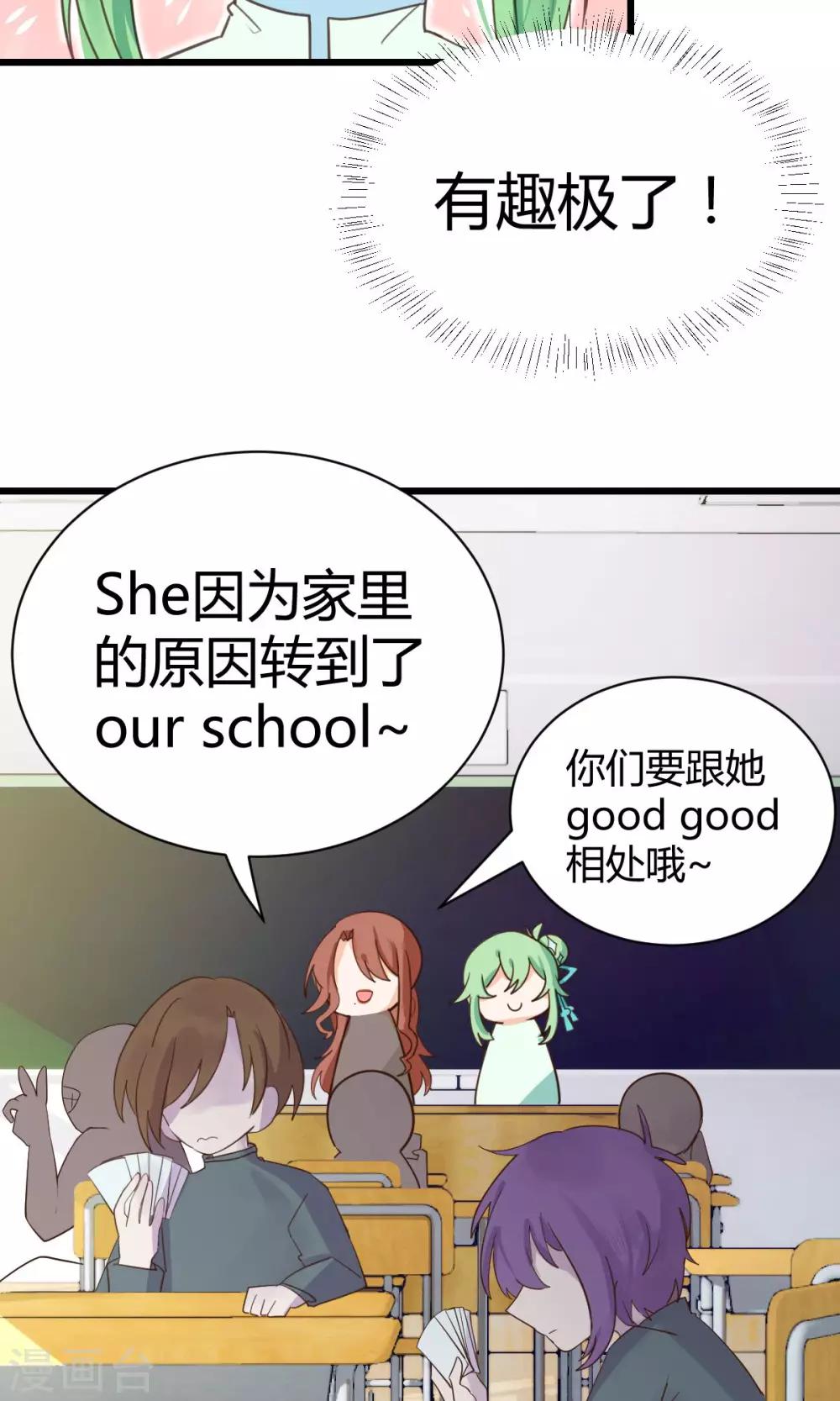 第3话 颤抖吧，同学-第3话