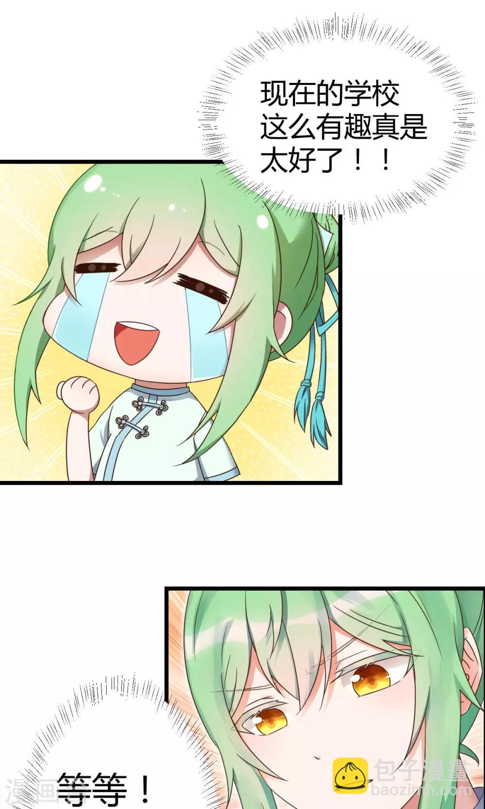 第3话 颤抖吧，同学-第3话