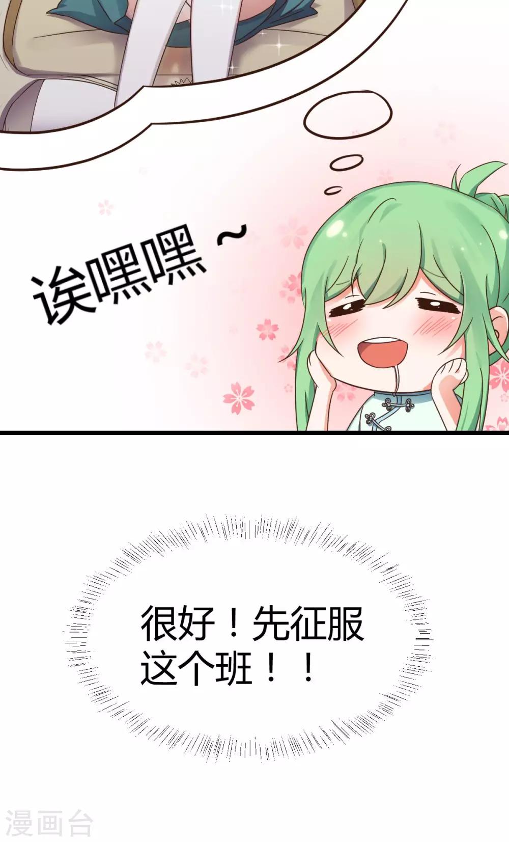 第3话 颤抖吧，同学-第3话