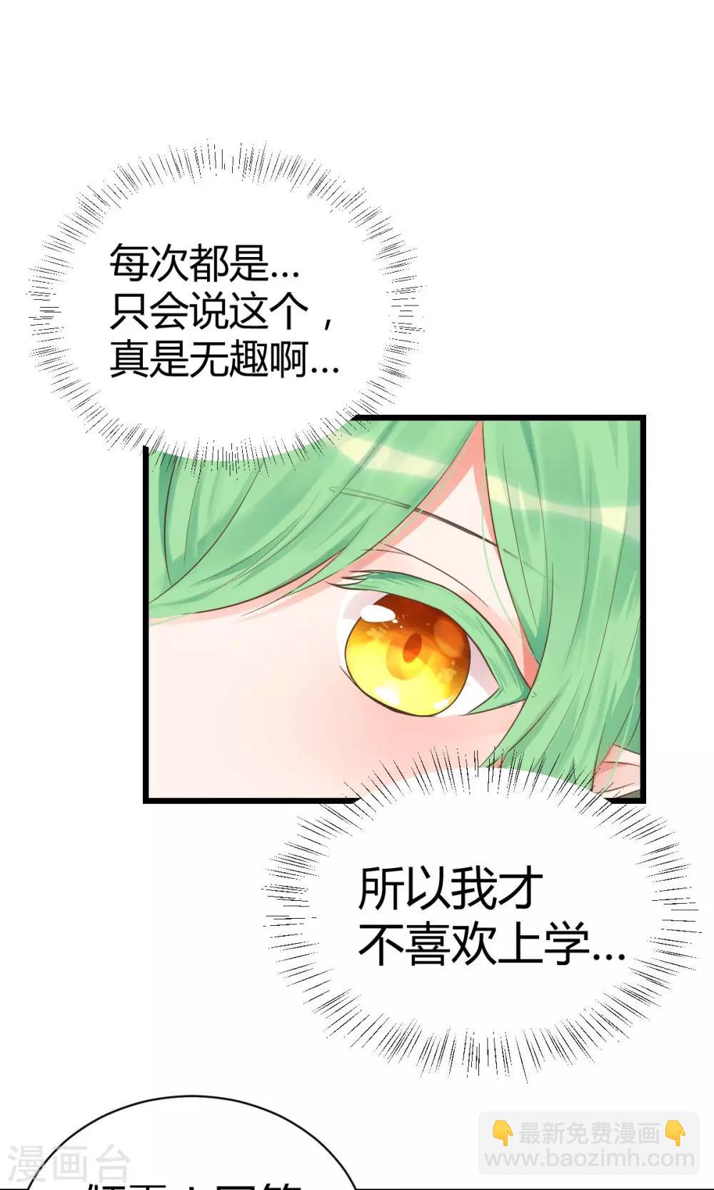 第3话 颤抖吧，同学-第3话