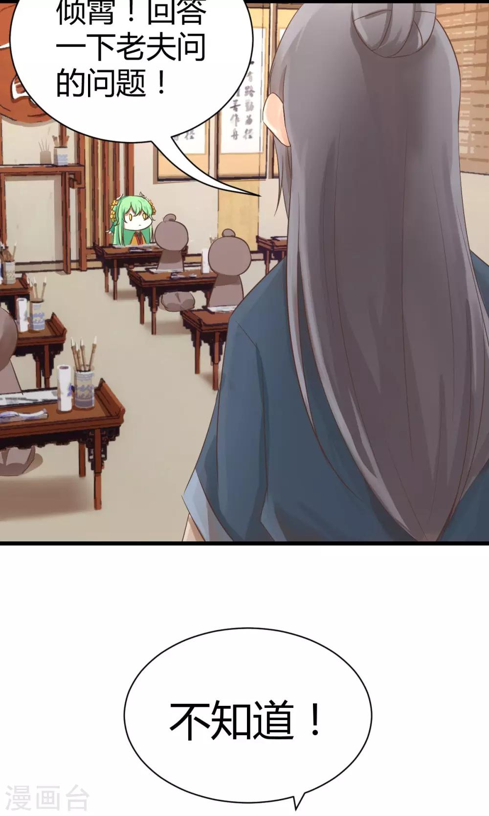 第3话 颤抖吧，同学-第3话