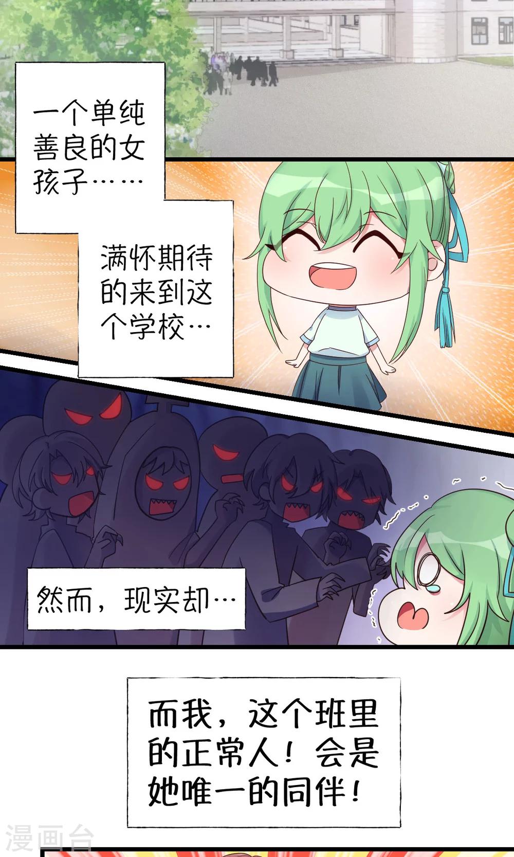 第5话1 脑补，是一种病-第5话