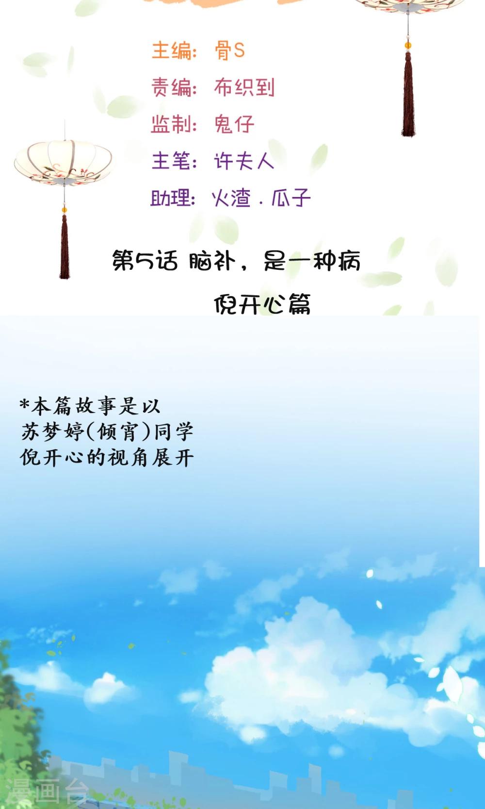 第5话1 脑补，是一种病-第5话