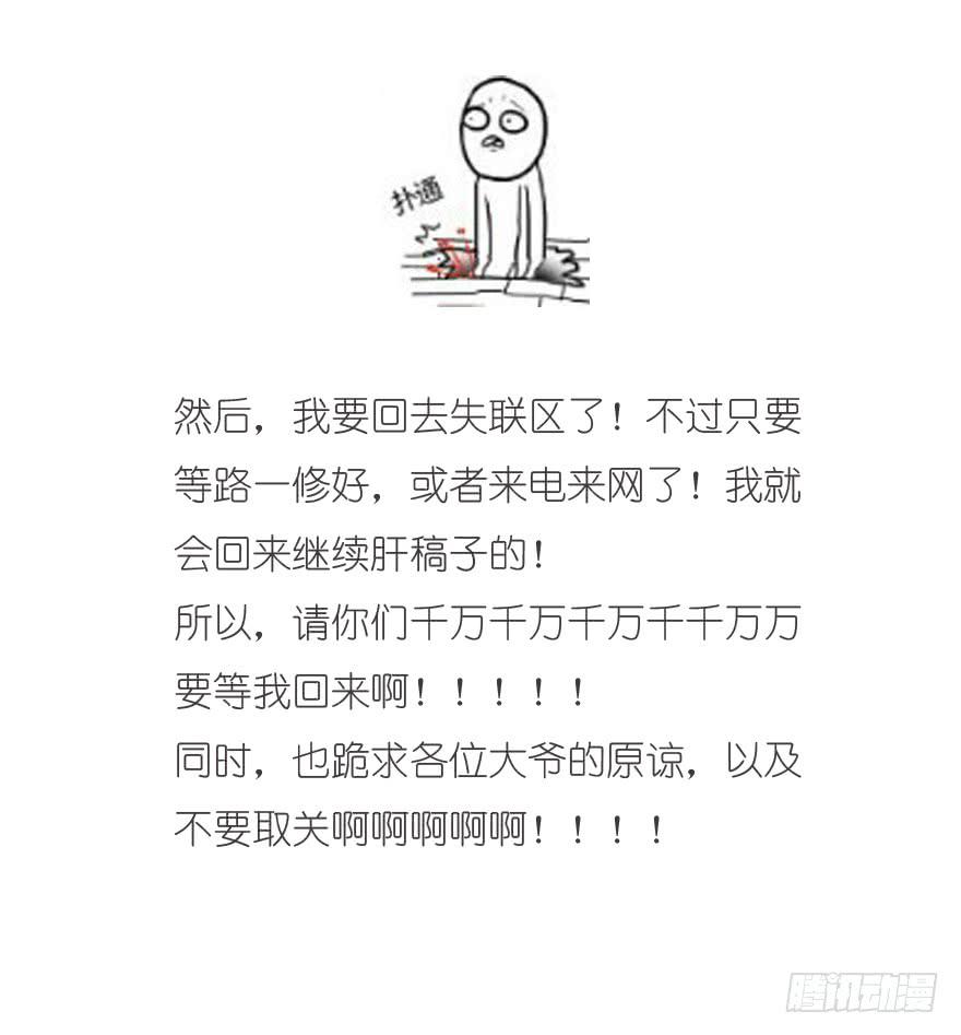 停更公告-第57话