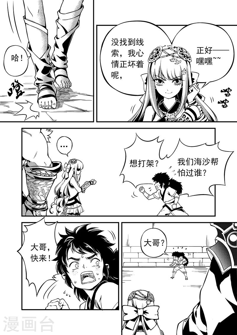 第1话 风波骤起-第1话