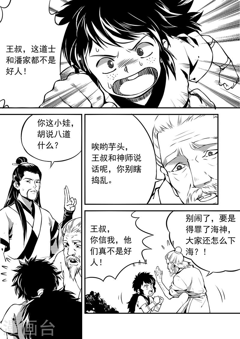 第1话 风波骤起-第1话