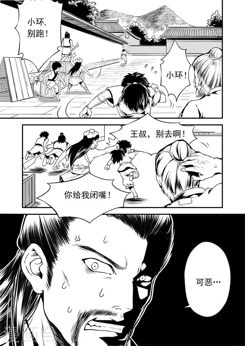 第1话 风波骤起-第1话