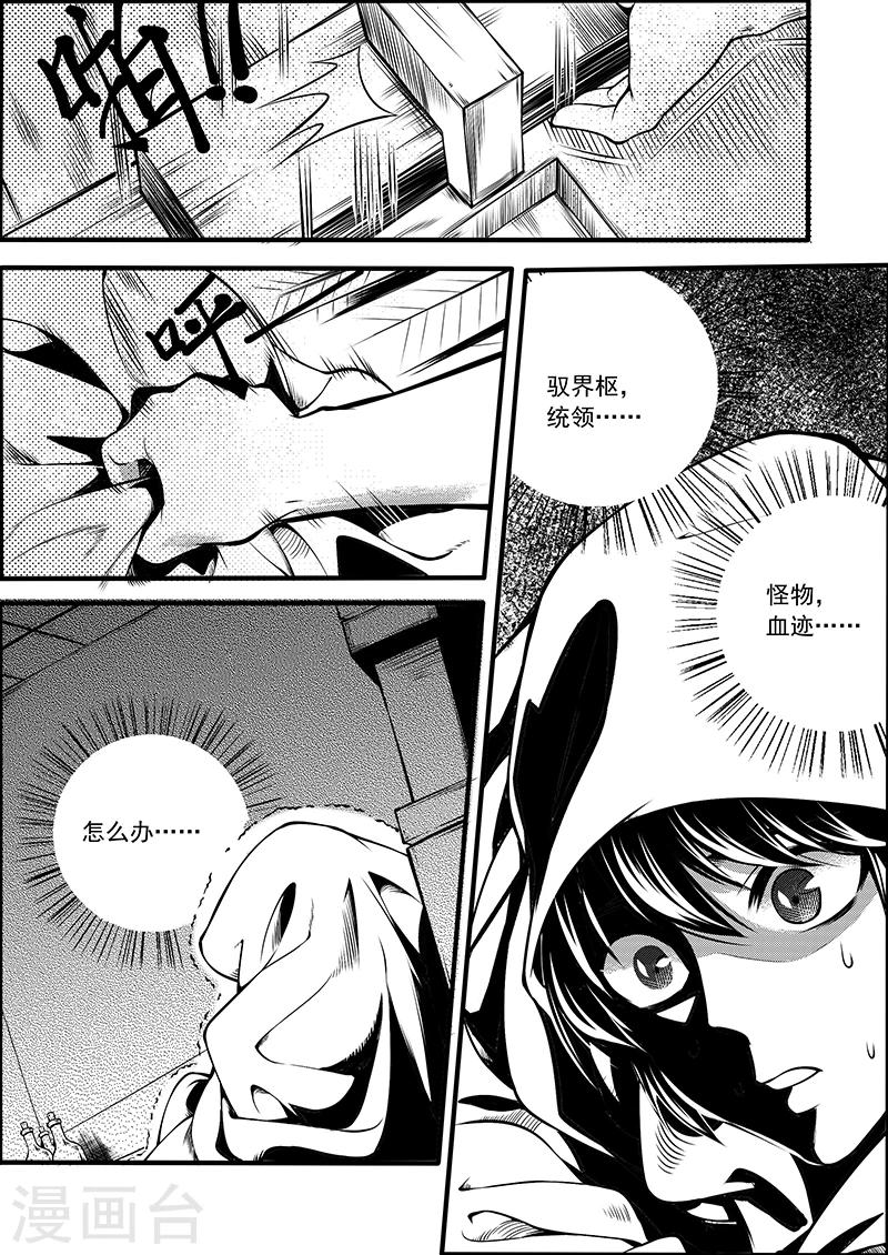 第5话 驭界之枢-第5话