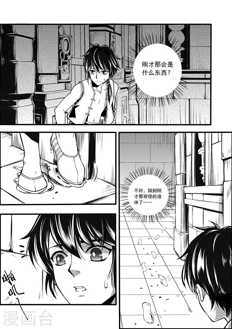 第5话 驭界之枢-第5话