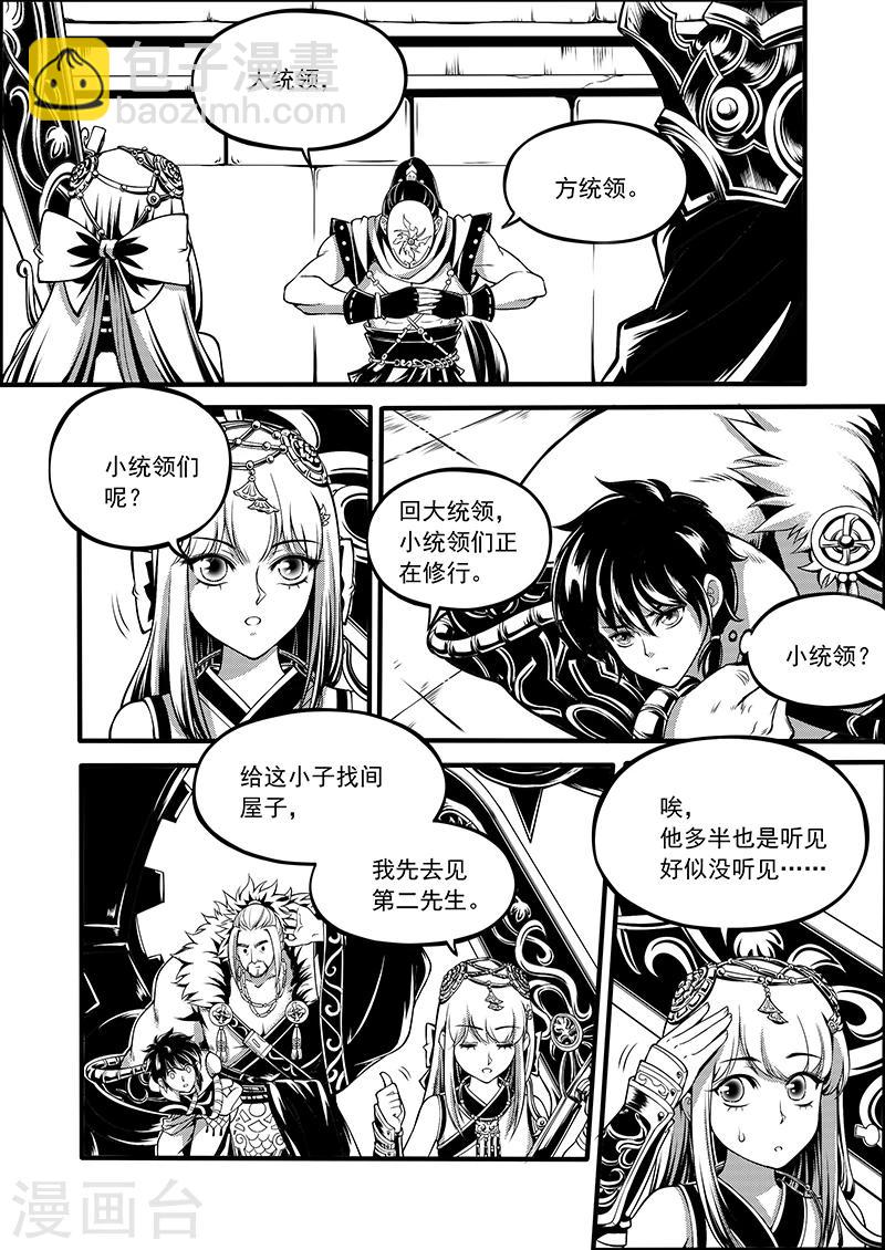 第5话 驭界之枢-第5话