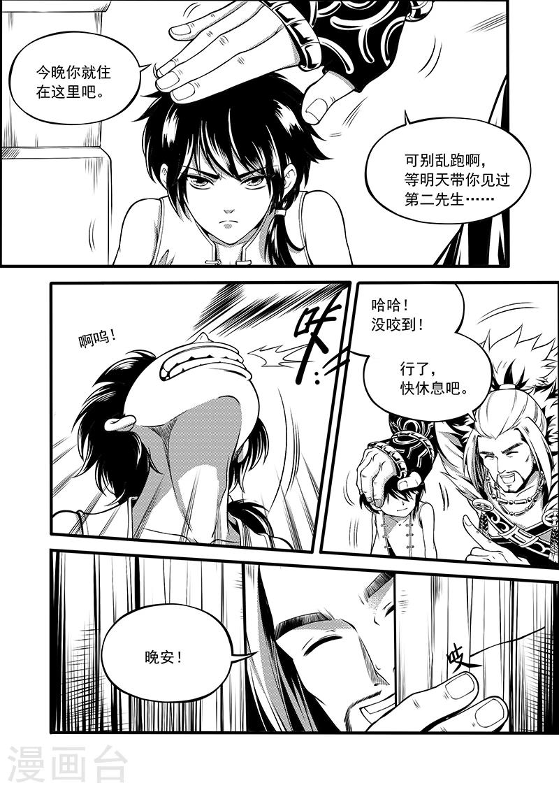 第5话 驭界之枢-第5话