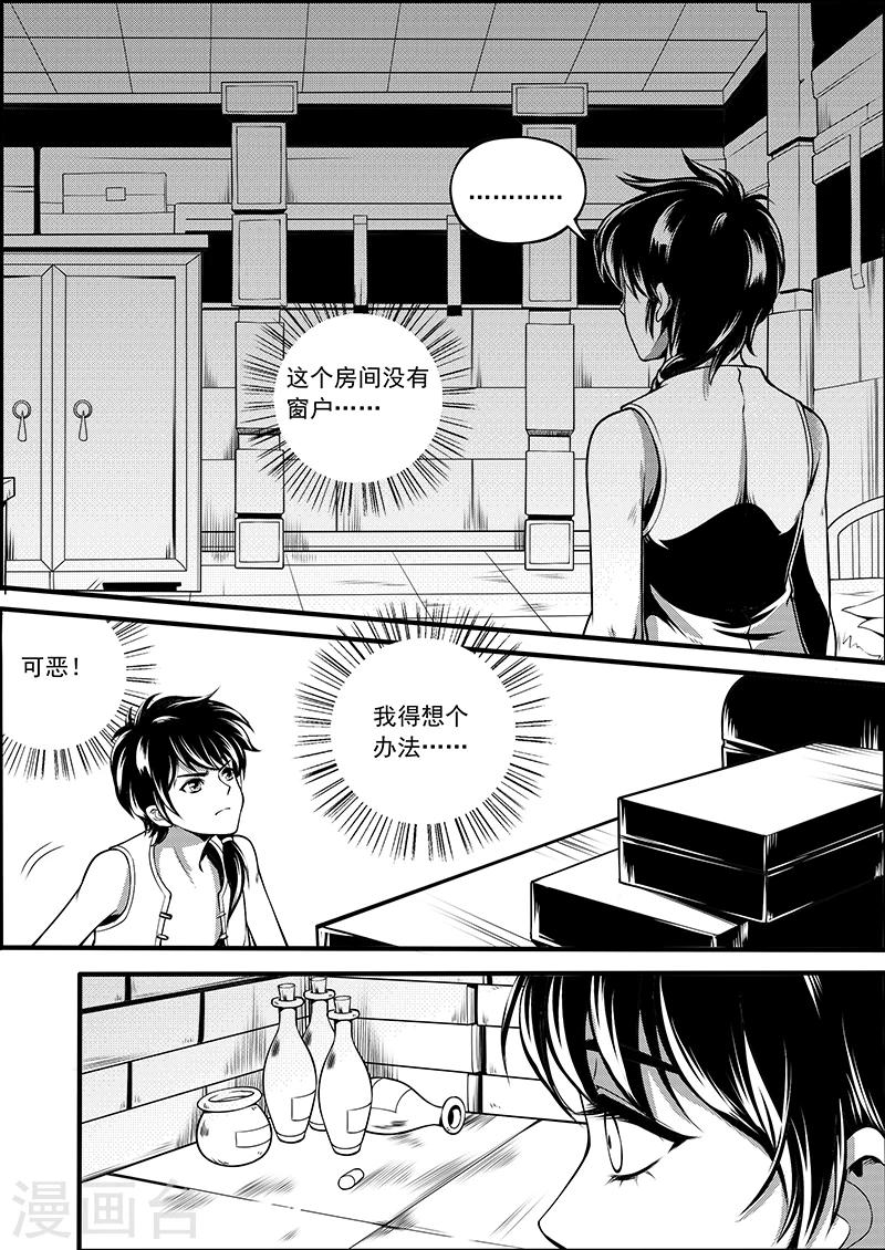 第5话 驭界之枢-第5话