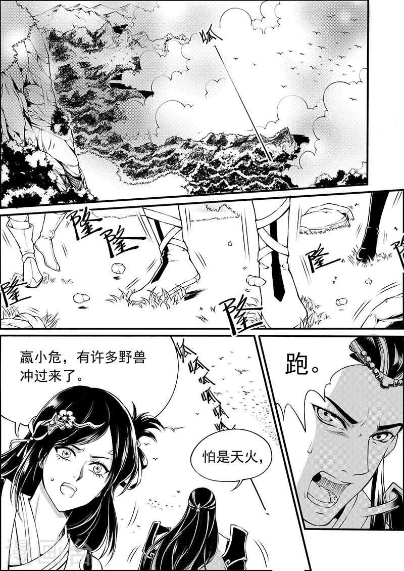 第7话 天火奇袭-第7话