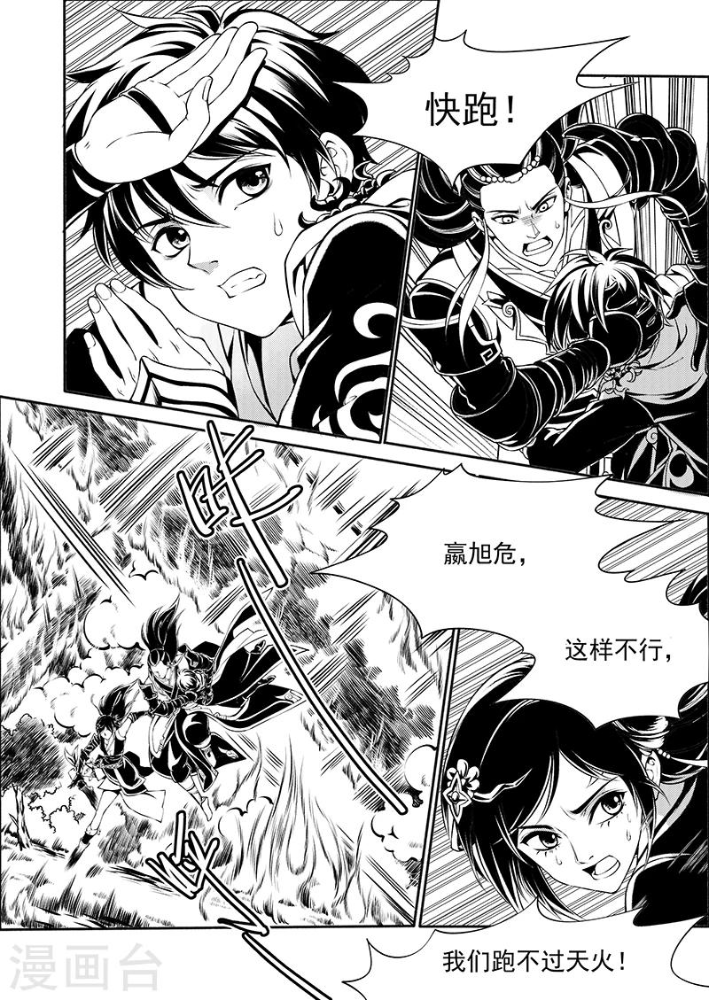 第7话 天火奇袭-第7话