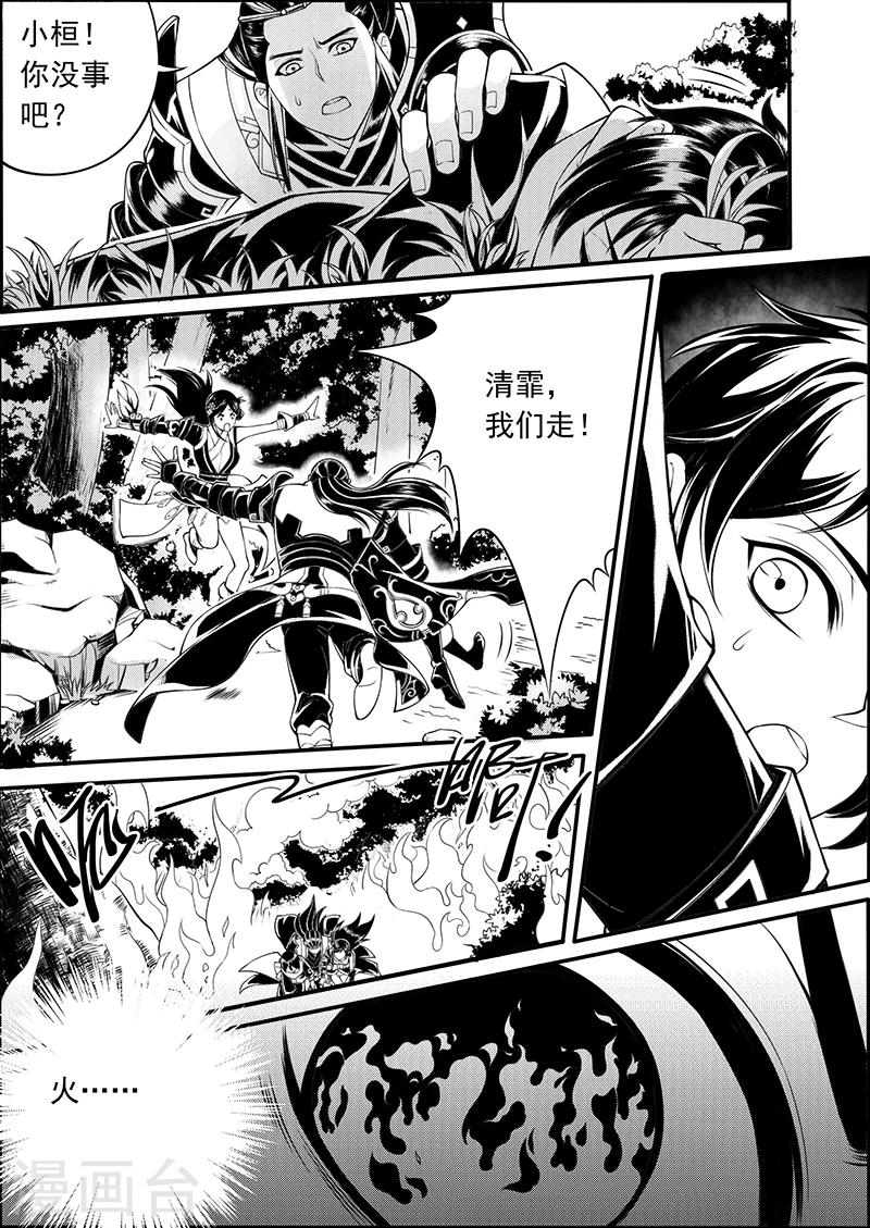 第7话 天火奇袭-第7话