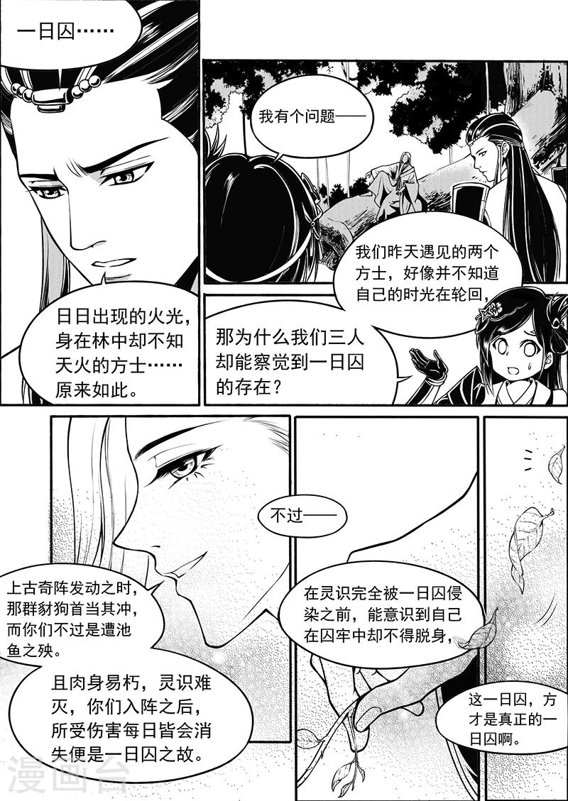 第9话 一日囚笼-第9话