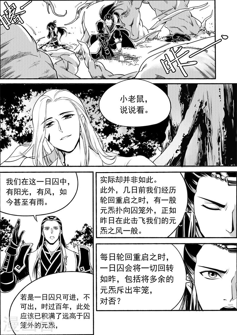 第9话 一日囚笼-第9话