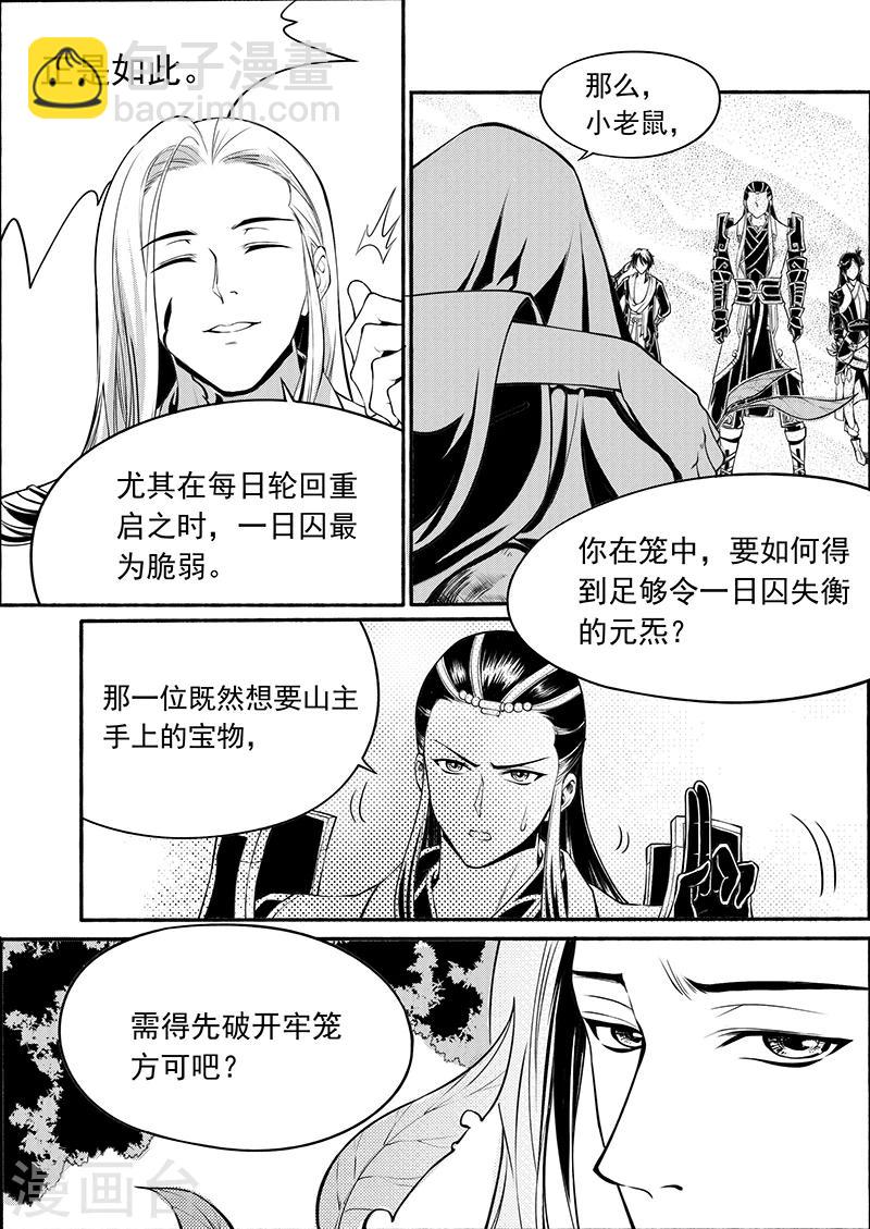 第9话 一日囚笼-第9话