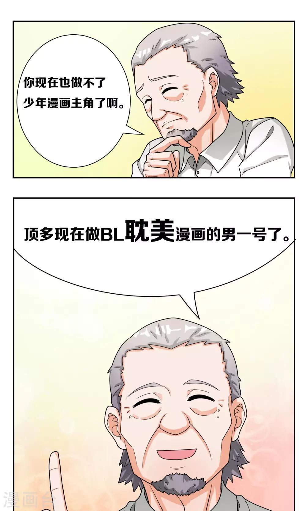 少年，你進錯部門了 - 7話 - 1