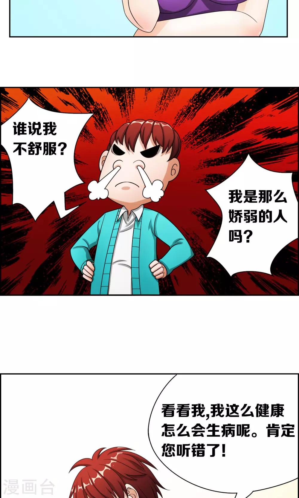 少年，你進錯部門了 - 9話 - 2