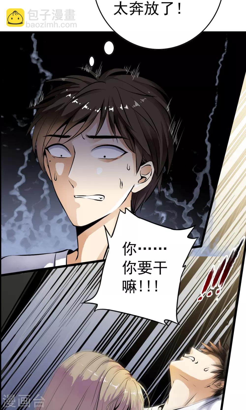 第1话 天？？这是什么鬼？(1/2)-第1话