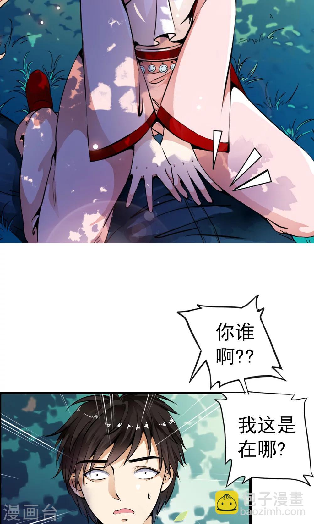 第1话 天？？这是什么鬼？(1/2)-第1话