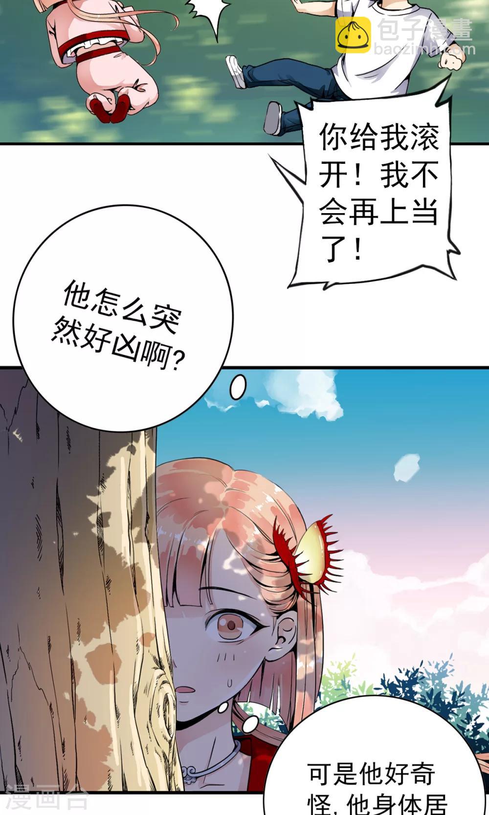 第1话 天？？这是什么鬼？(1/2)-第1话