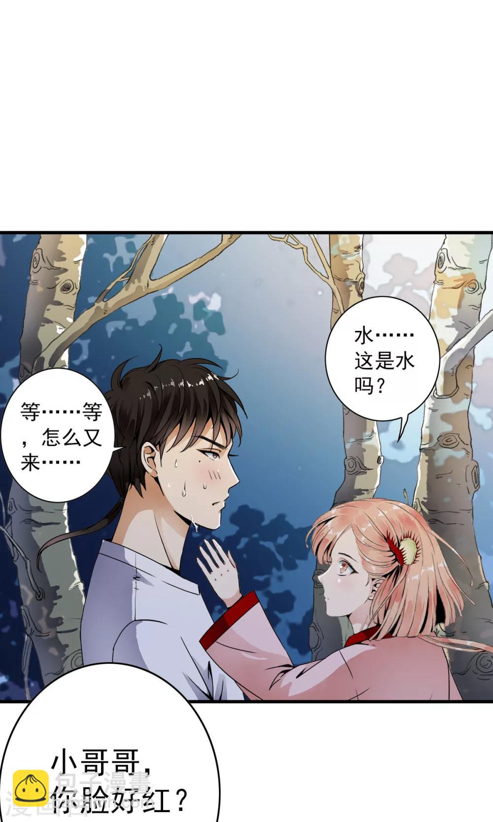 第1话 天？？这是什么鬼？(1/2)-第1话