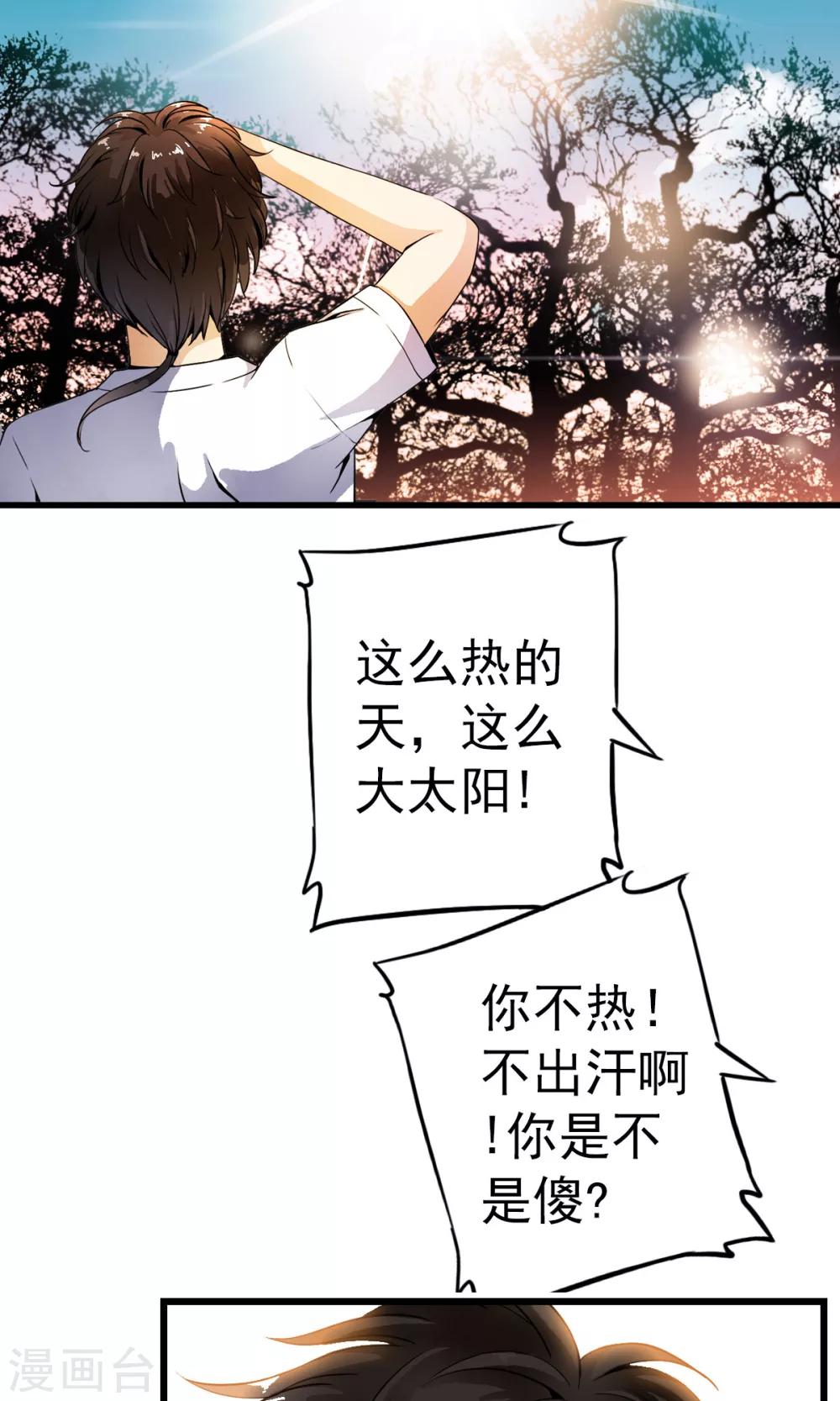 第1话 天？？这是什么鬼？(1/2)-第1话