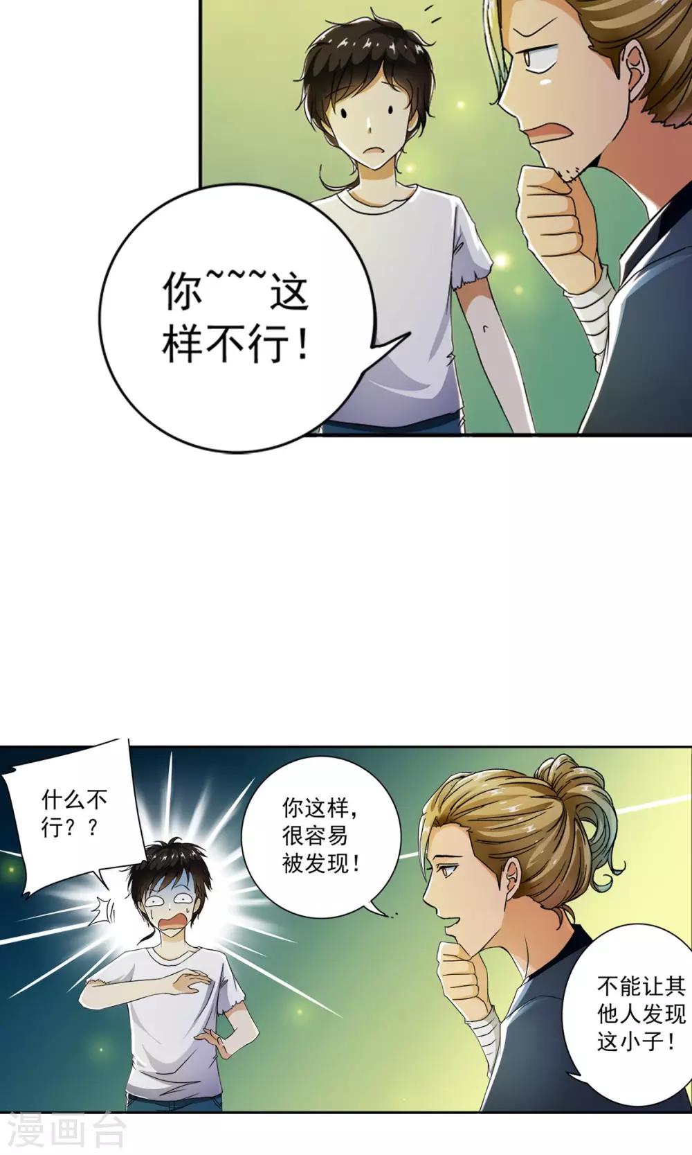 第11话 一根草的伪装！！-第11话