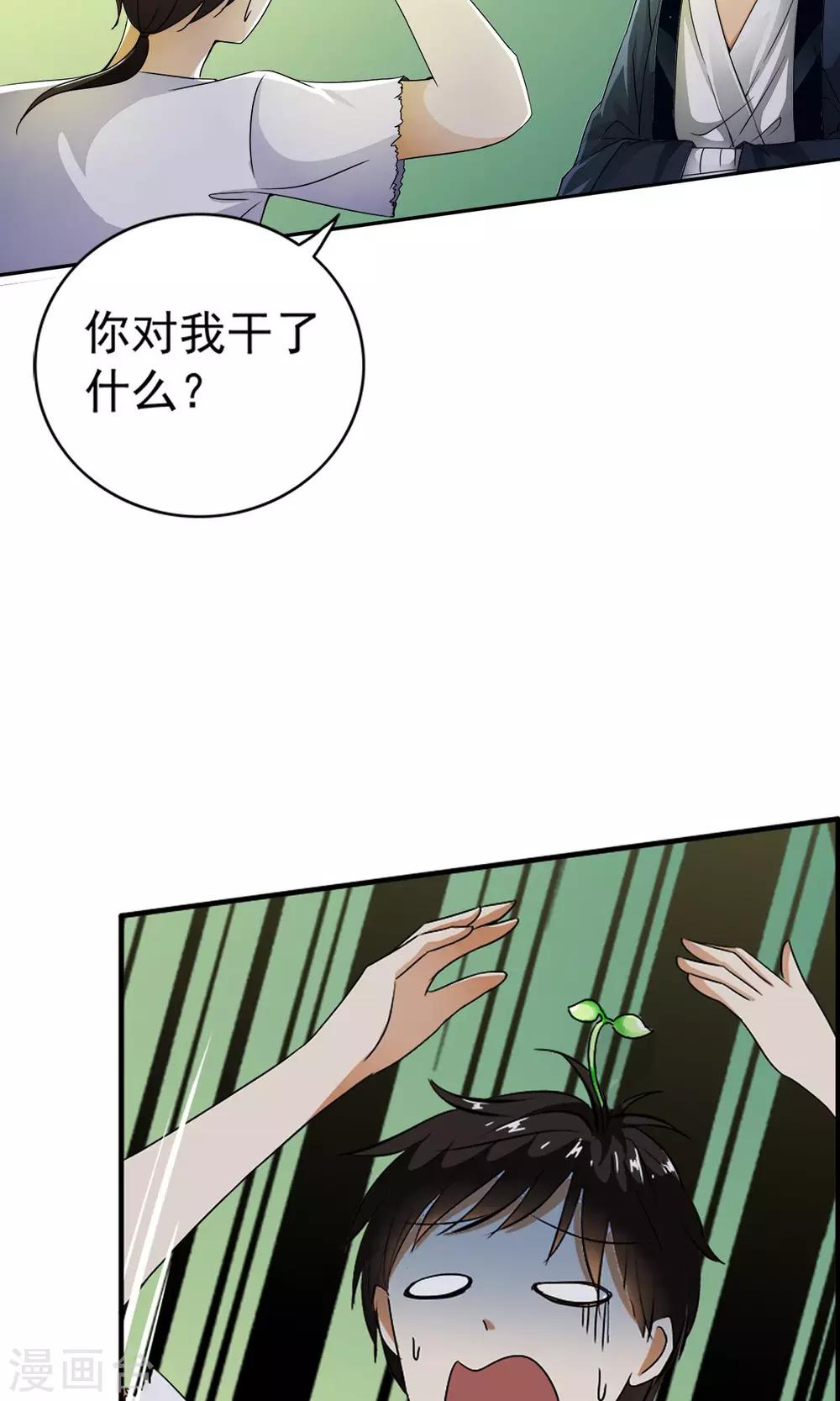 第11话 一根草的伪装！！-第11话