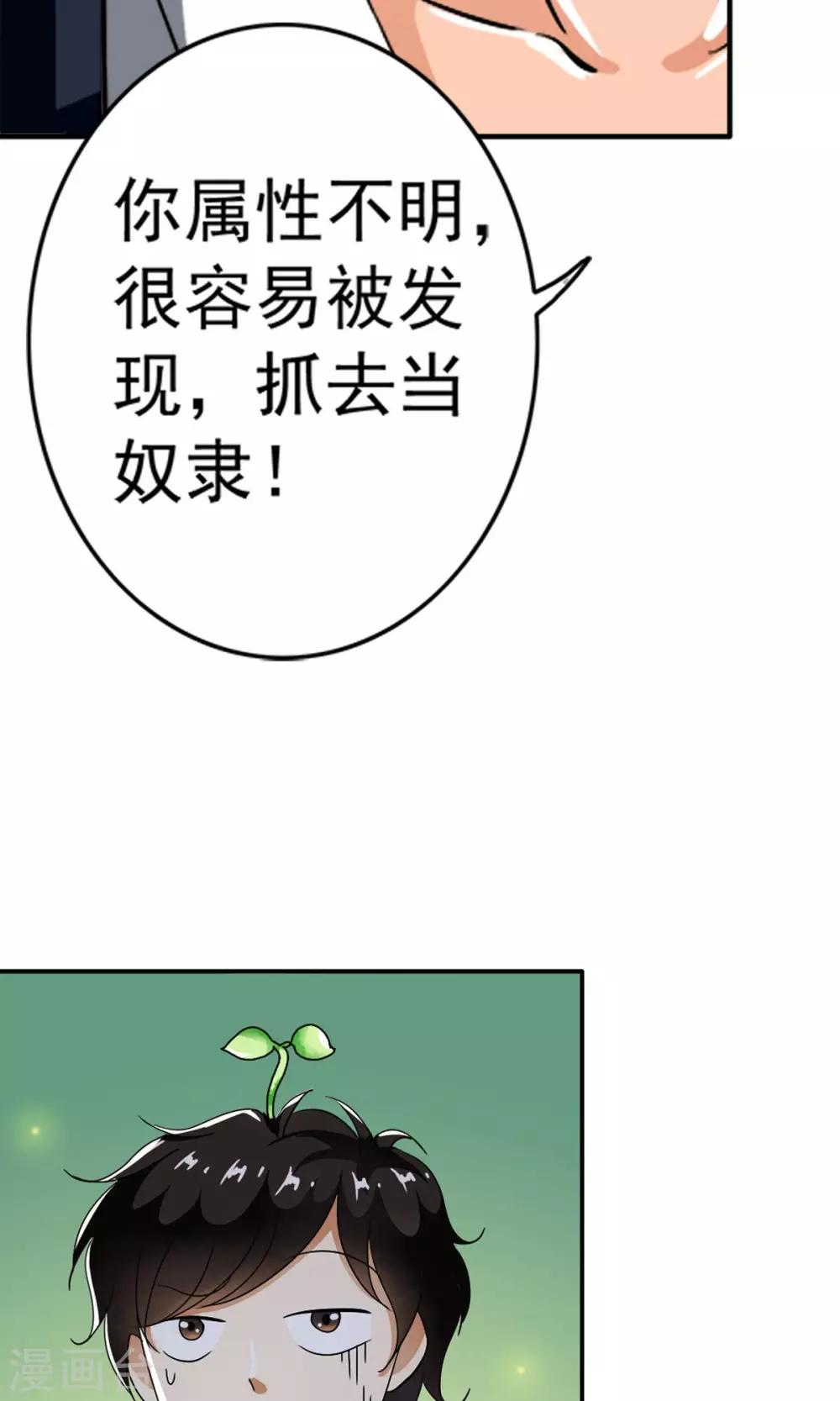 第11话 一根草的伪装！！-第11话