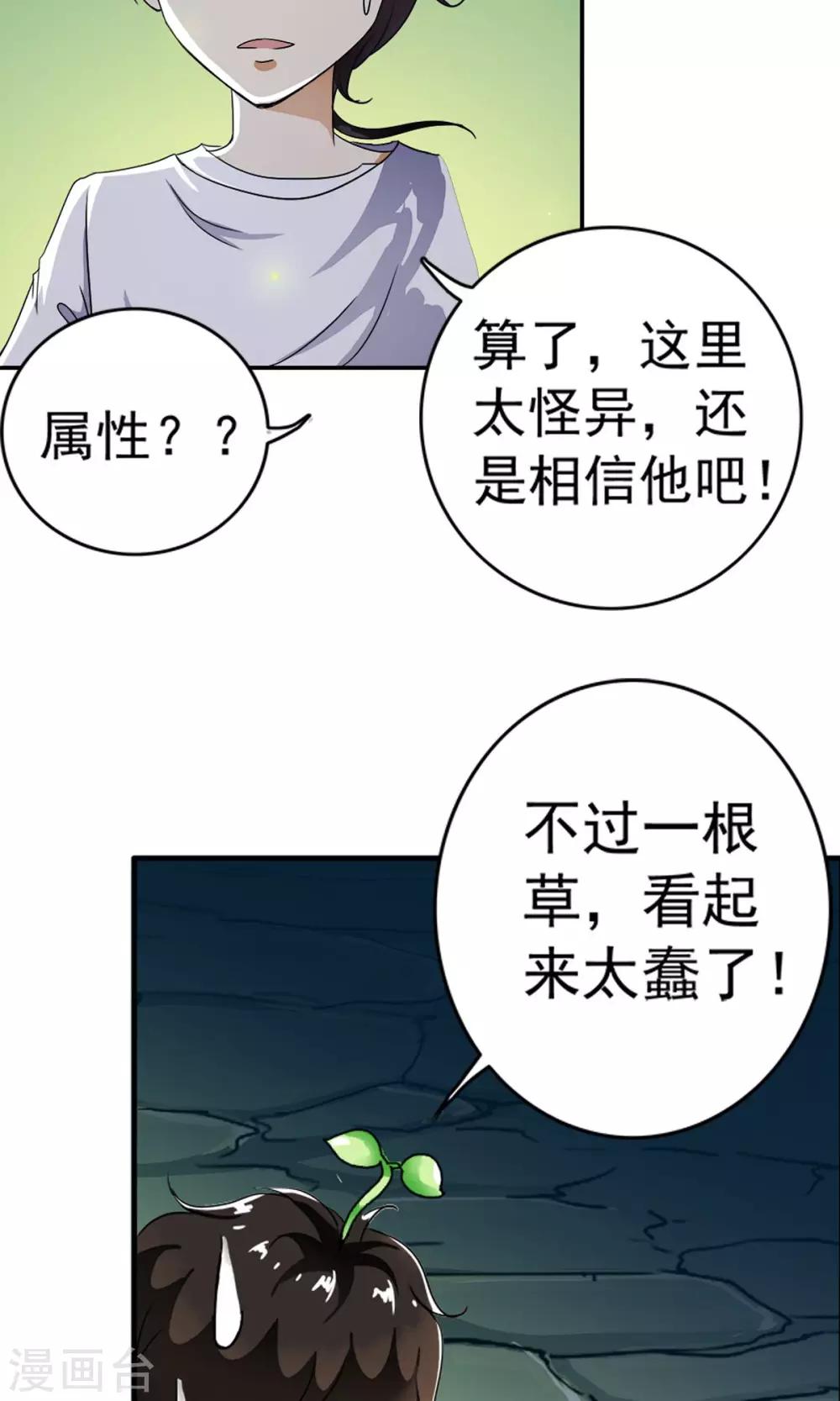 第11话 一根草的伪装！！-第11话