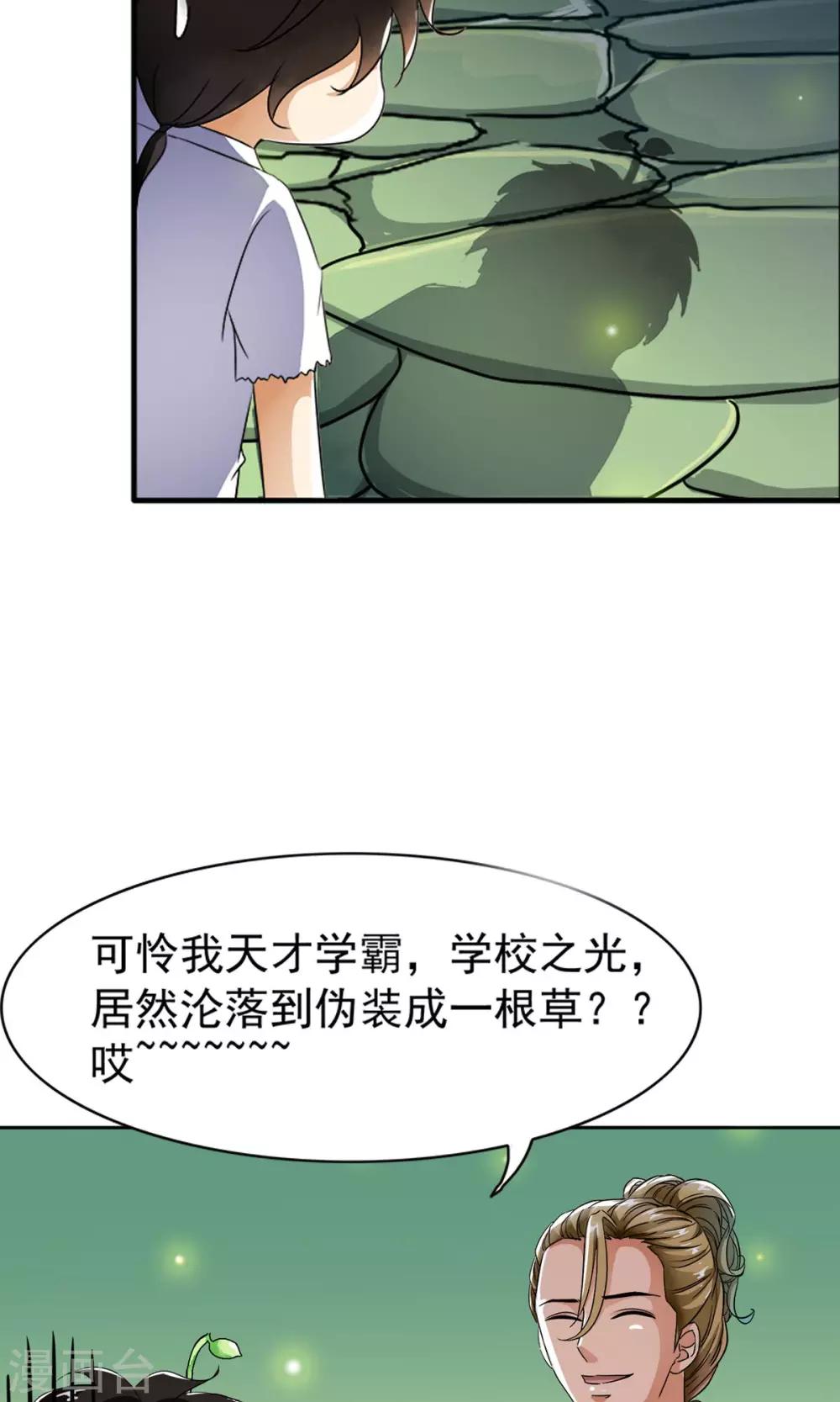 第11话 一根草的伪装！！-第11话