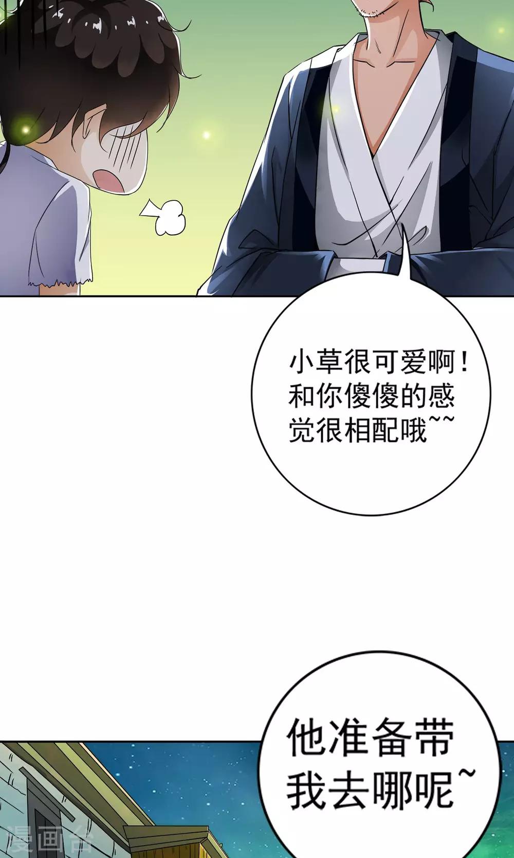 第11话 一根草的伪装！！-第11话