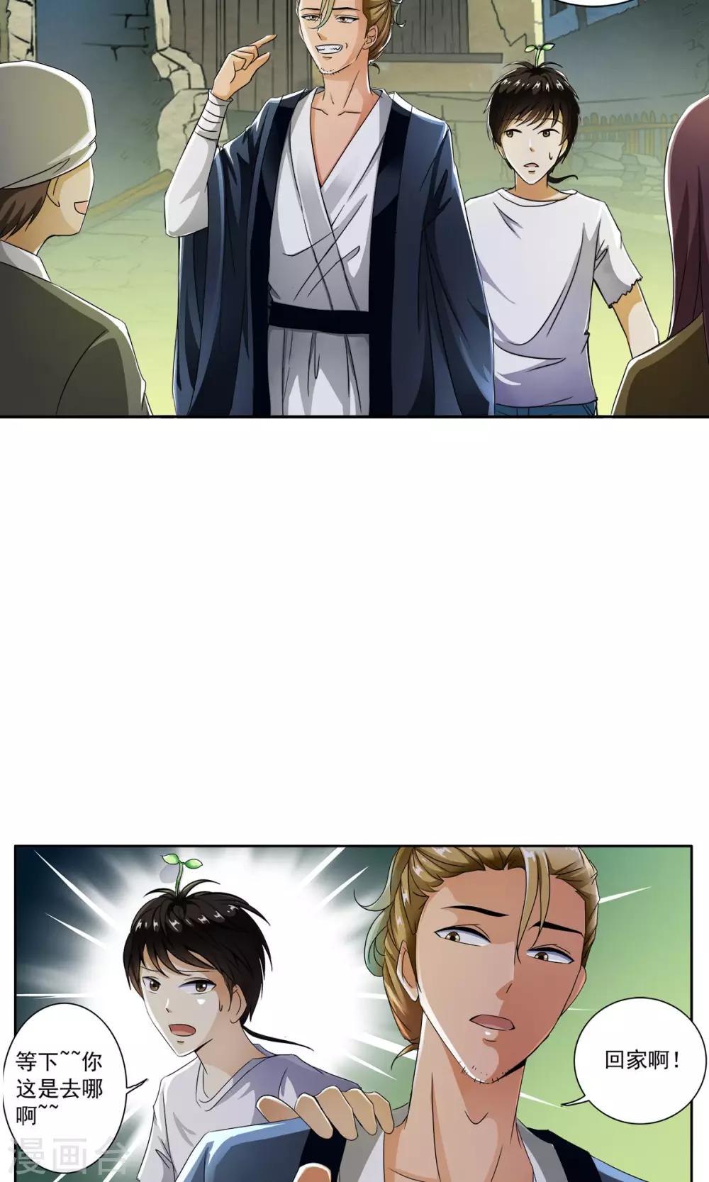 第11话 一根草的伪装！！-第11话