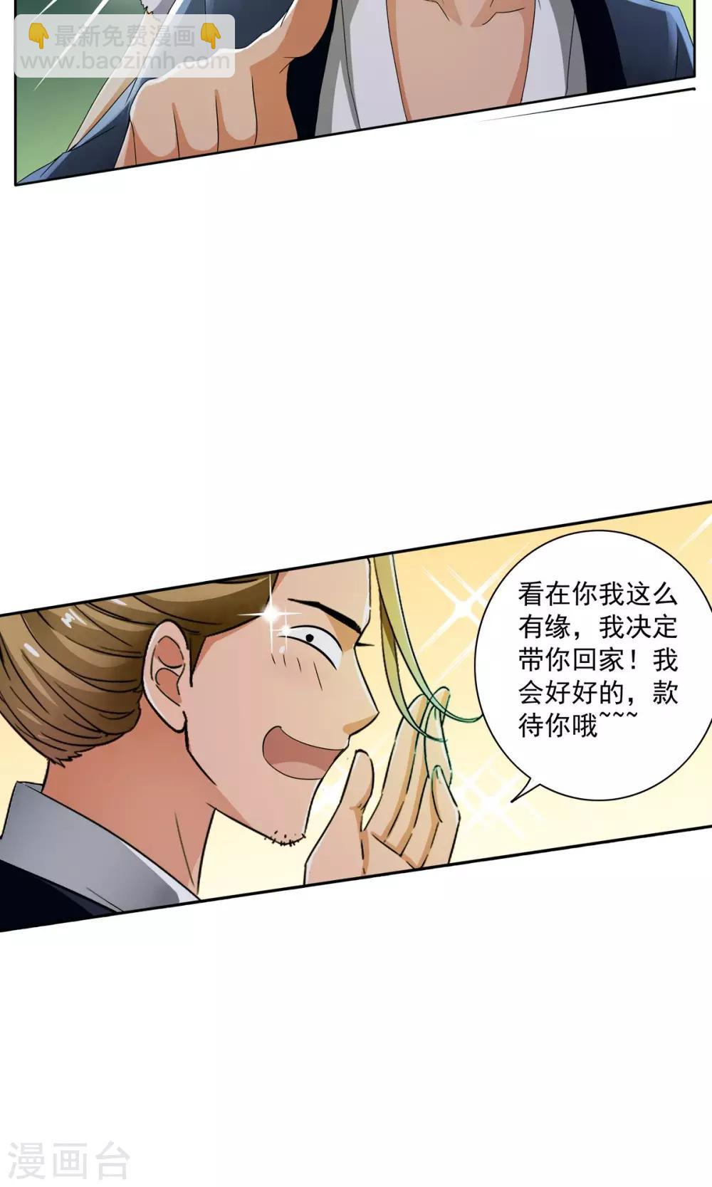 第11话 一根草的伪装！！-第11话