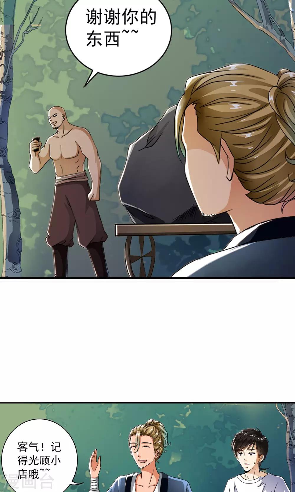 第11话 一根草的伪装！！-第11话