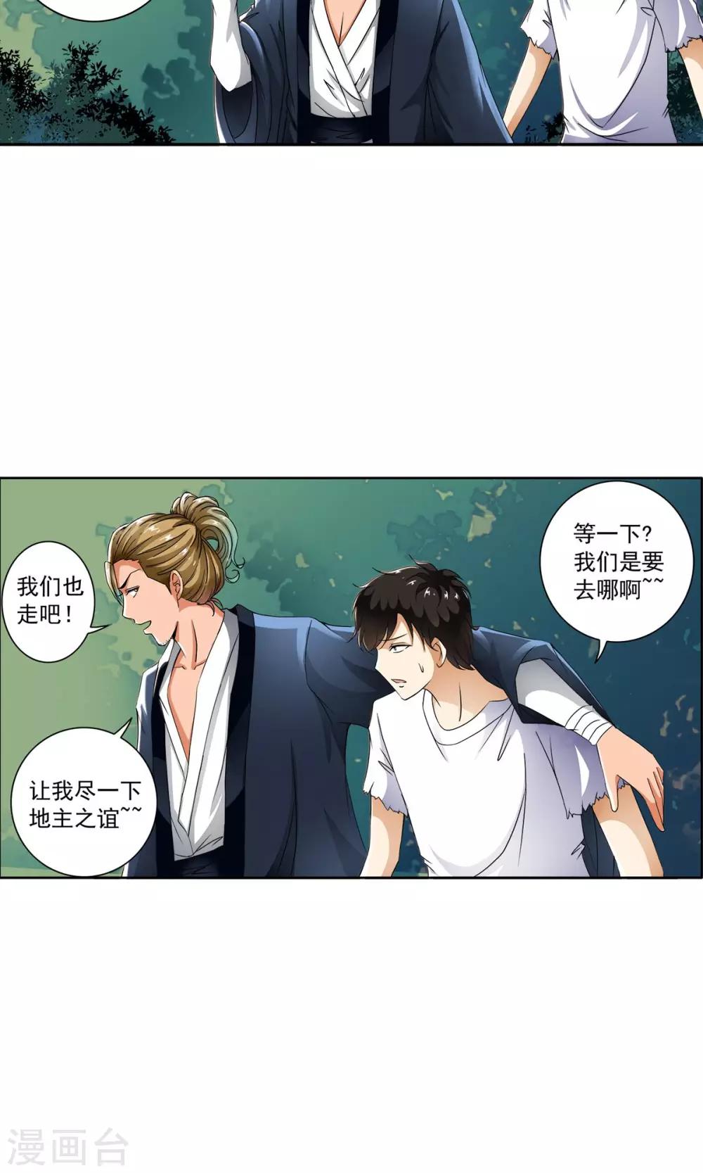 第11话 一根草的伪装！！-第11话