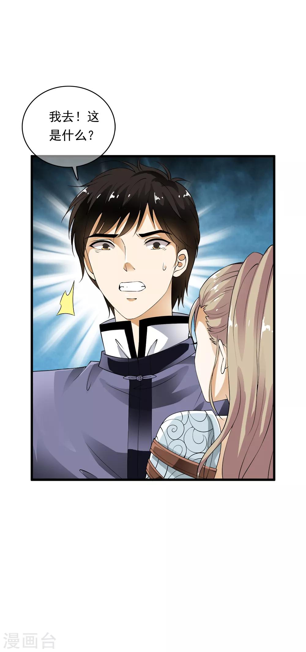 第99话 糟糕！是心动的感觉！-第101话