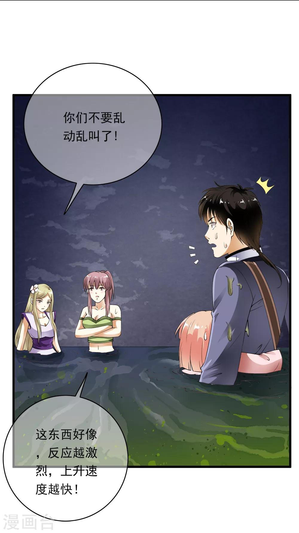 第99话 糟糕！是心动的感觉！-第101话