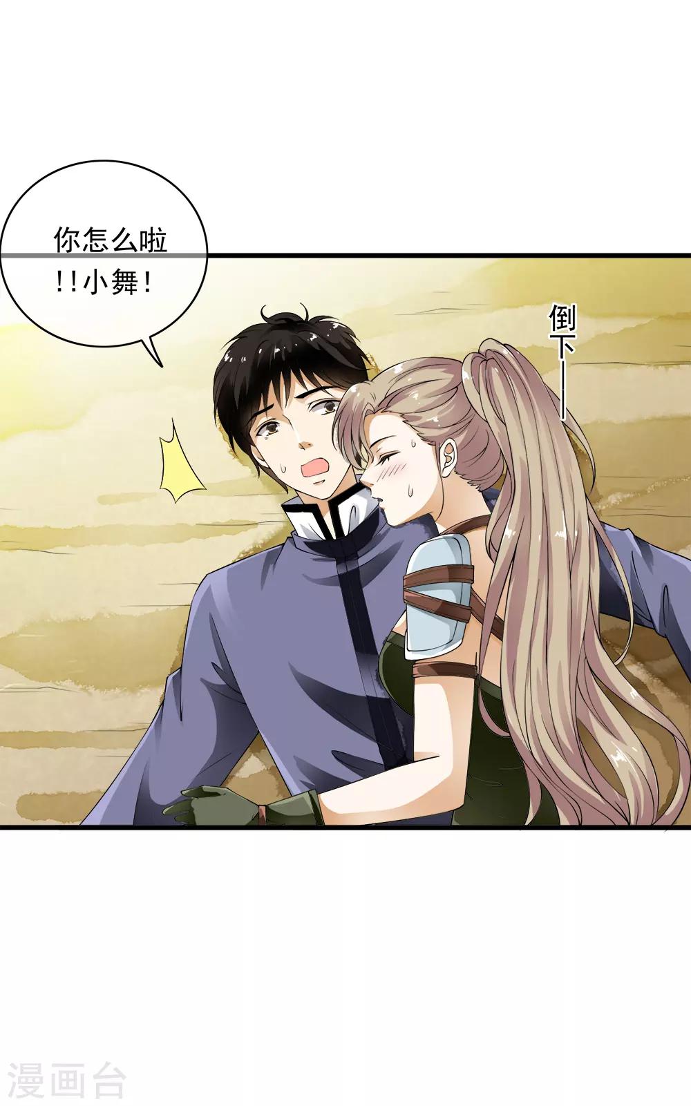 第99话 糟糕！是心动的感觉！-第101话