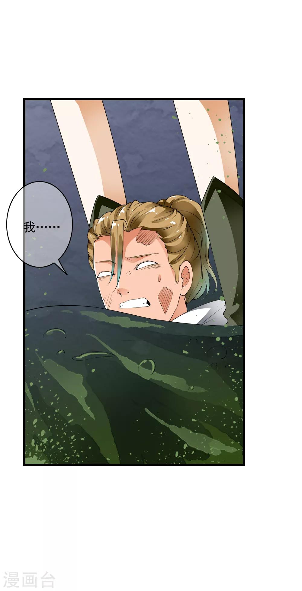 第101话 小哥哥从天而降！-第103话