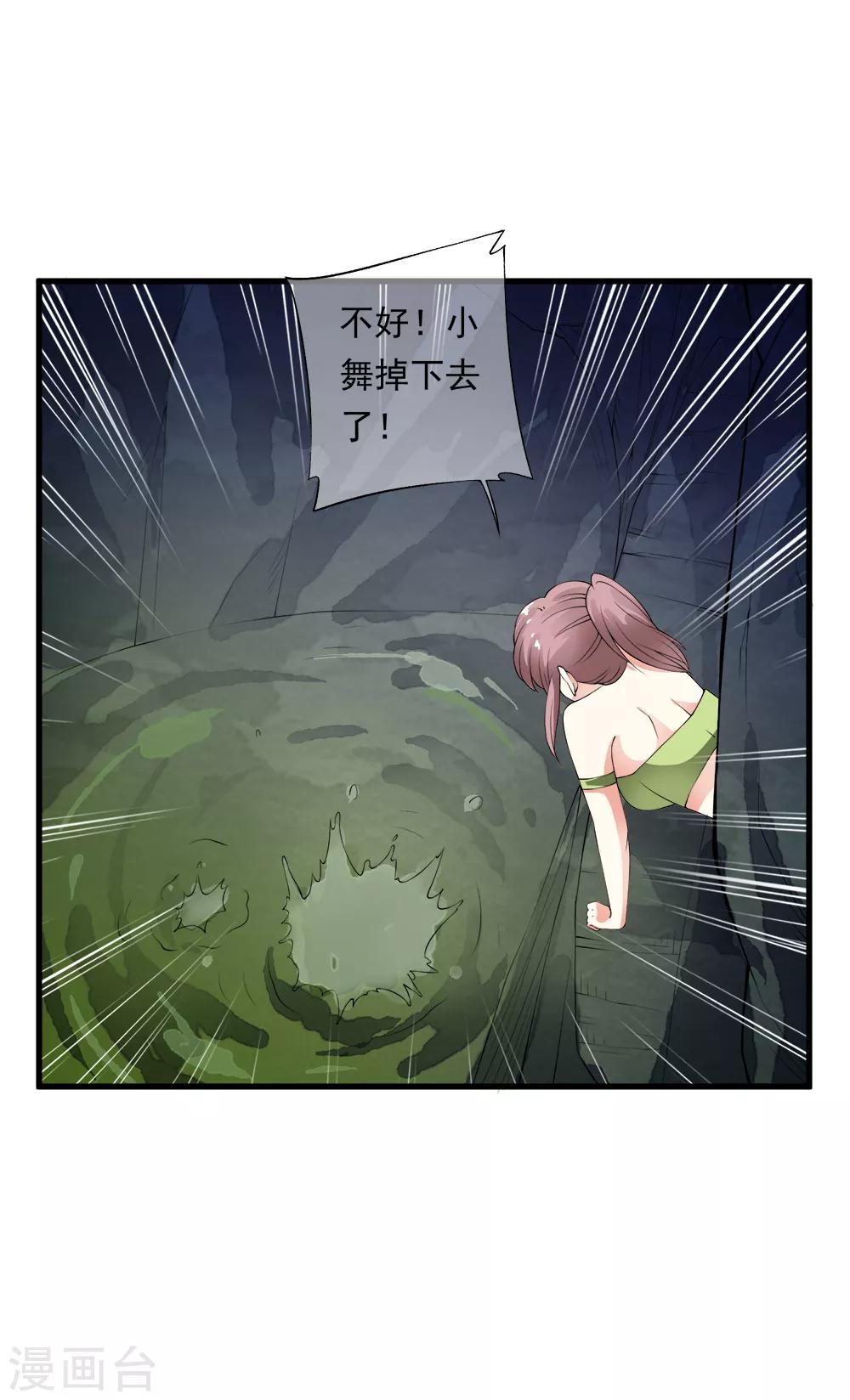 第101话 小哥哥从天而降！-第103话