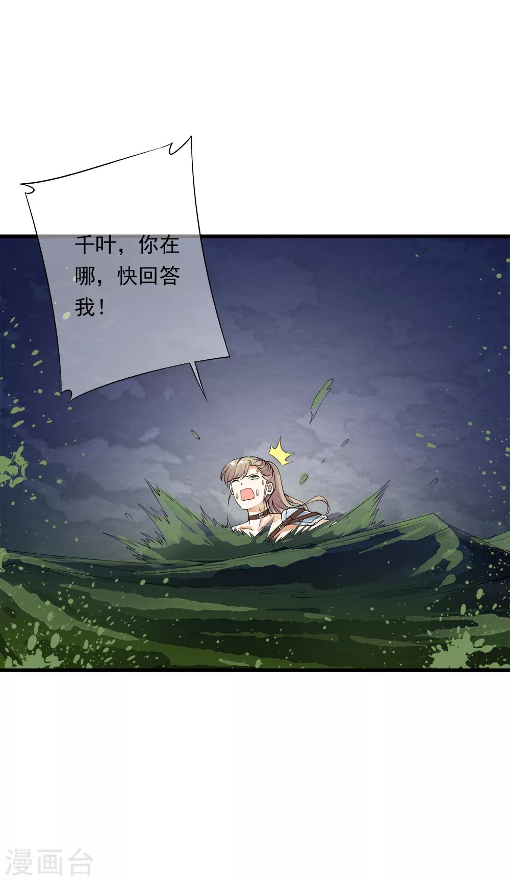 第101话 小哥哥从天而降！-第103话